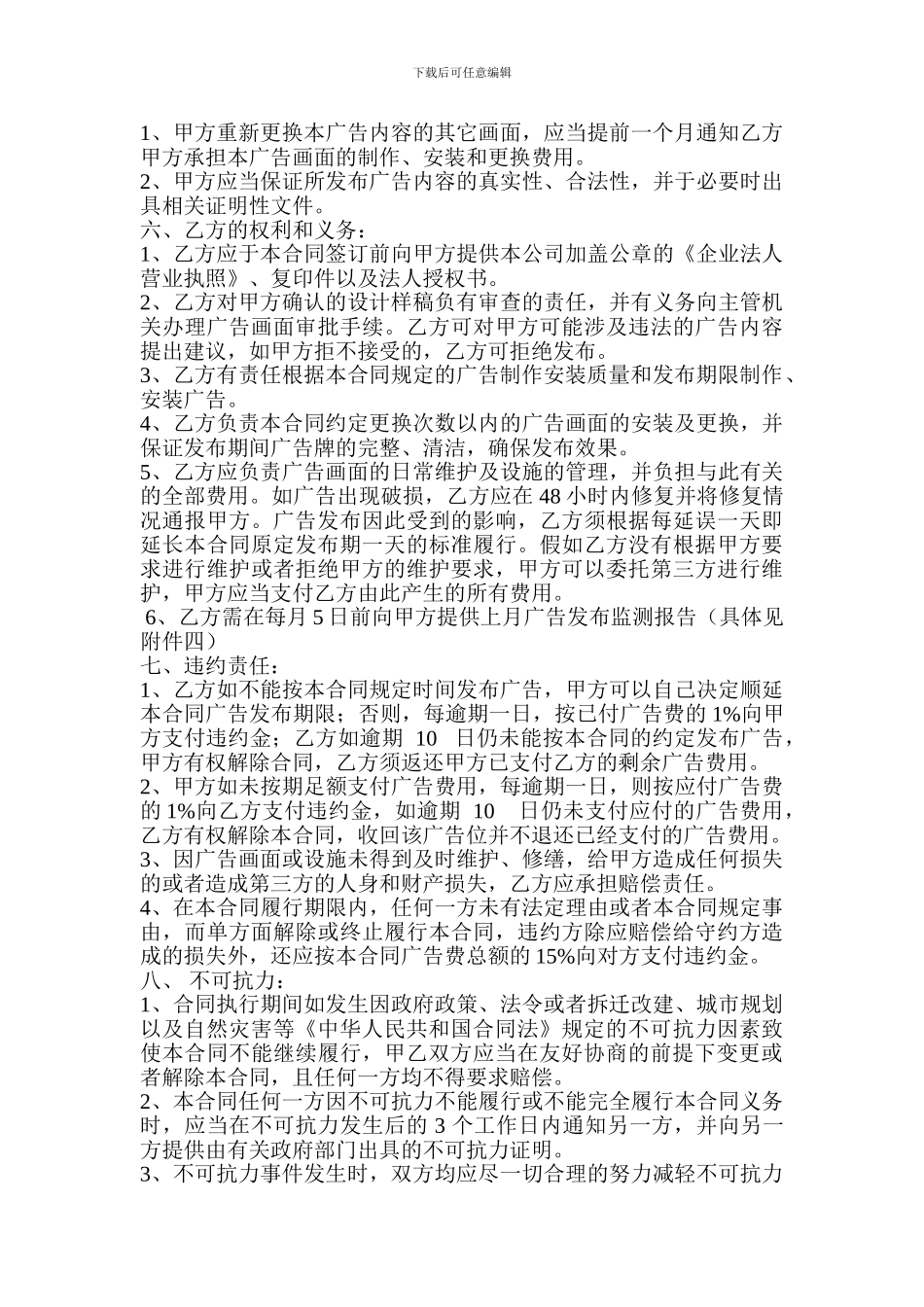 户外广告代理发布合同1_第2页