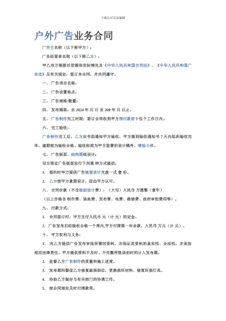 户外广告业务合同