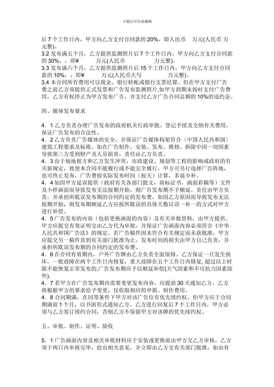 户外广告代理合同_第2页