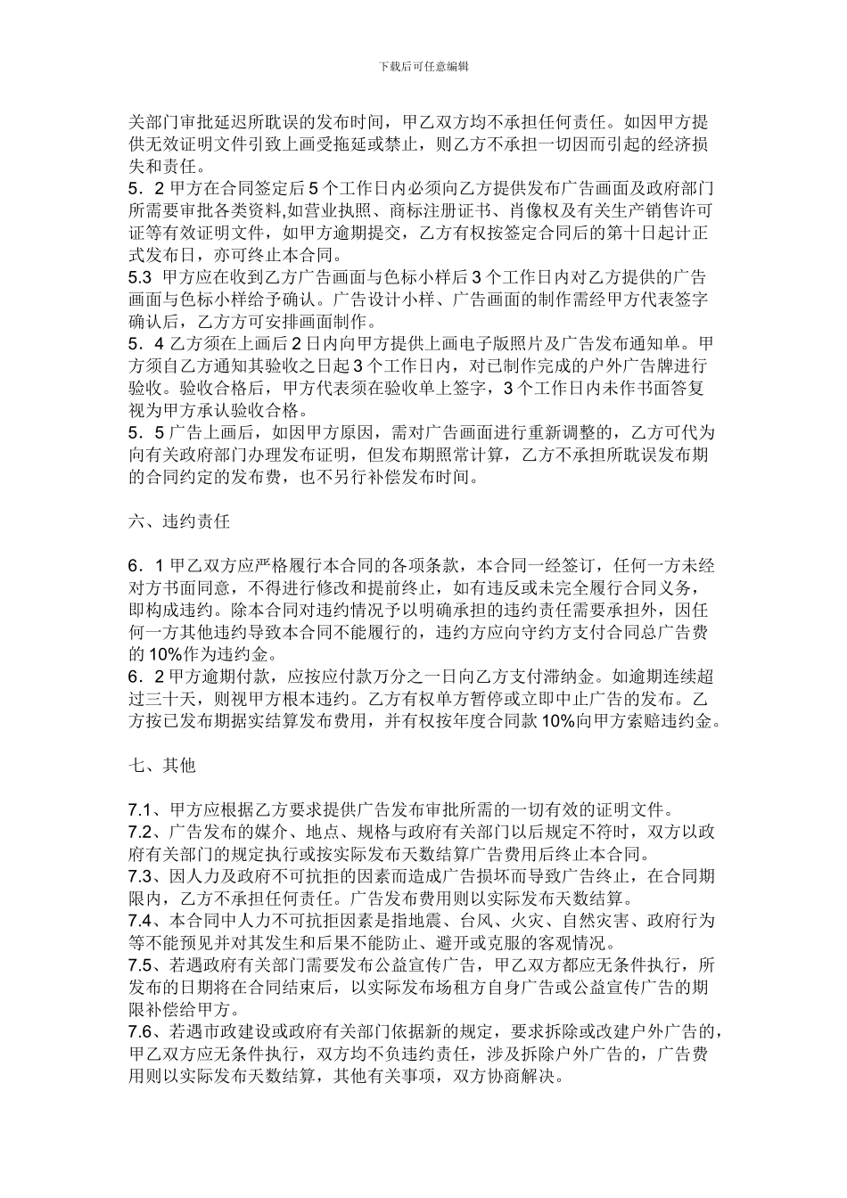 户外广告代理合同_第3页