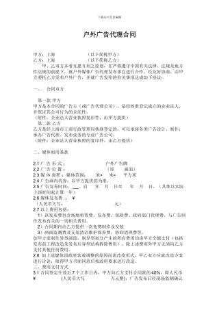 户外广告代理合同