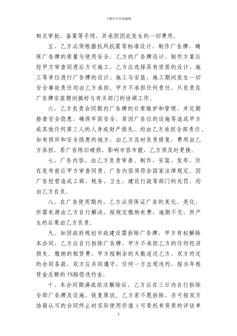 户外广告位审批管理协议书_第2页