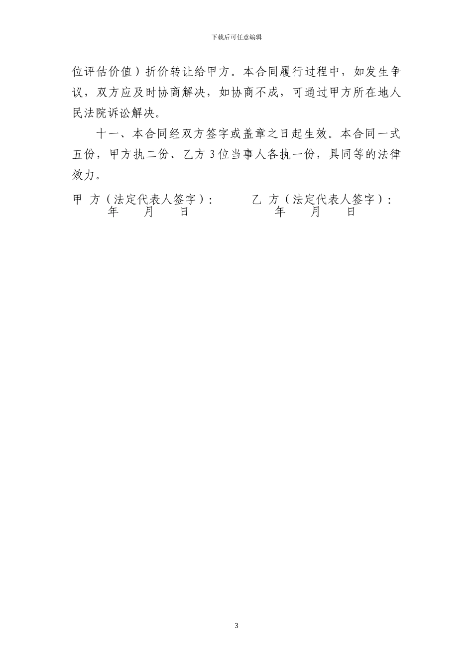 户外广告位审批管理协议书_第3页