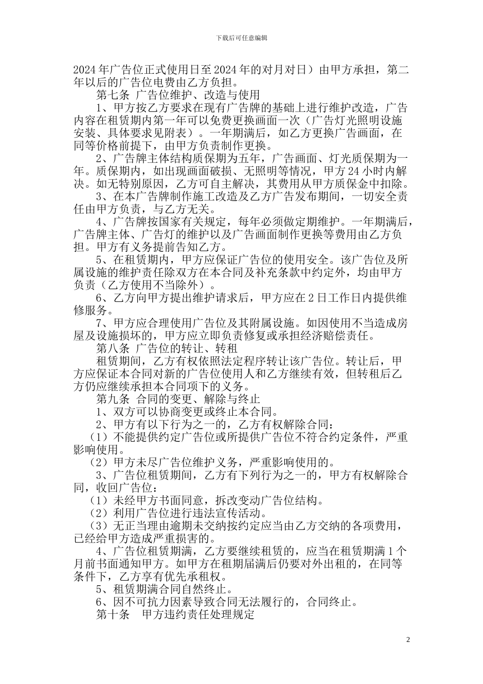 户外广告位租赁合同_第2页