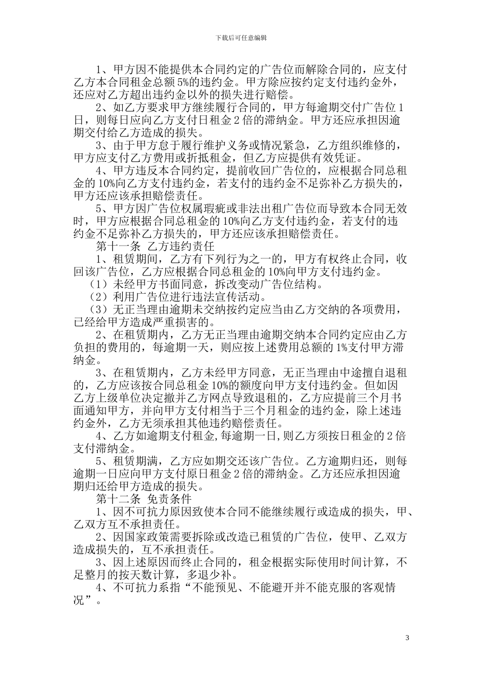 户外广告位租赁合同_第3页