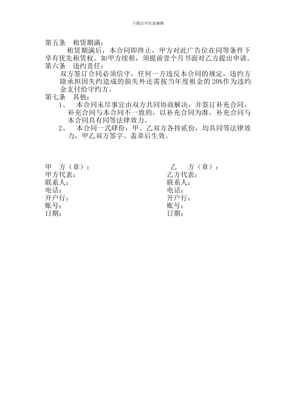 户外广告位租赁合同公司与公司_第2页