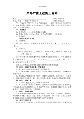 户外广告制作安装合同