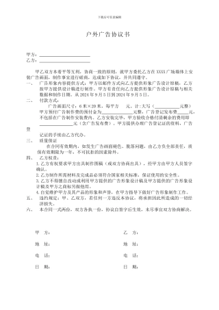 户外广告协议书