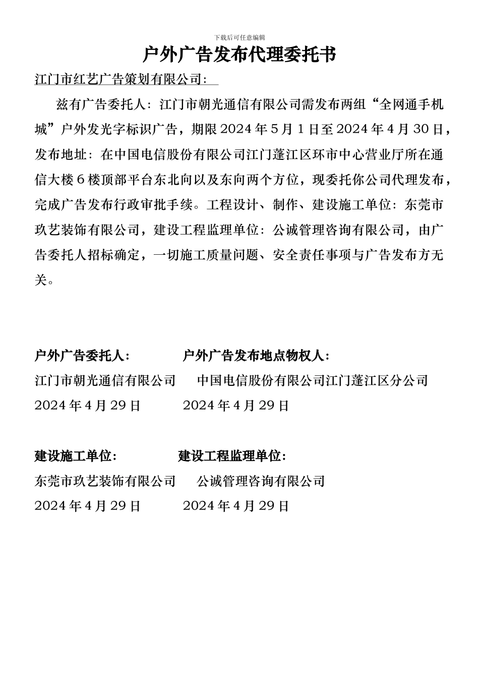 户外广告发布代理委托书_第1页