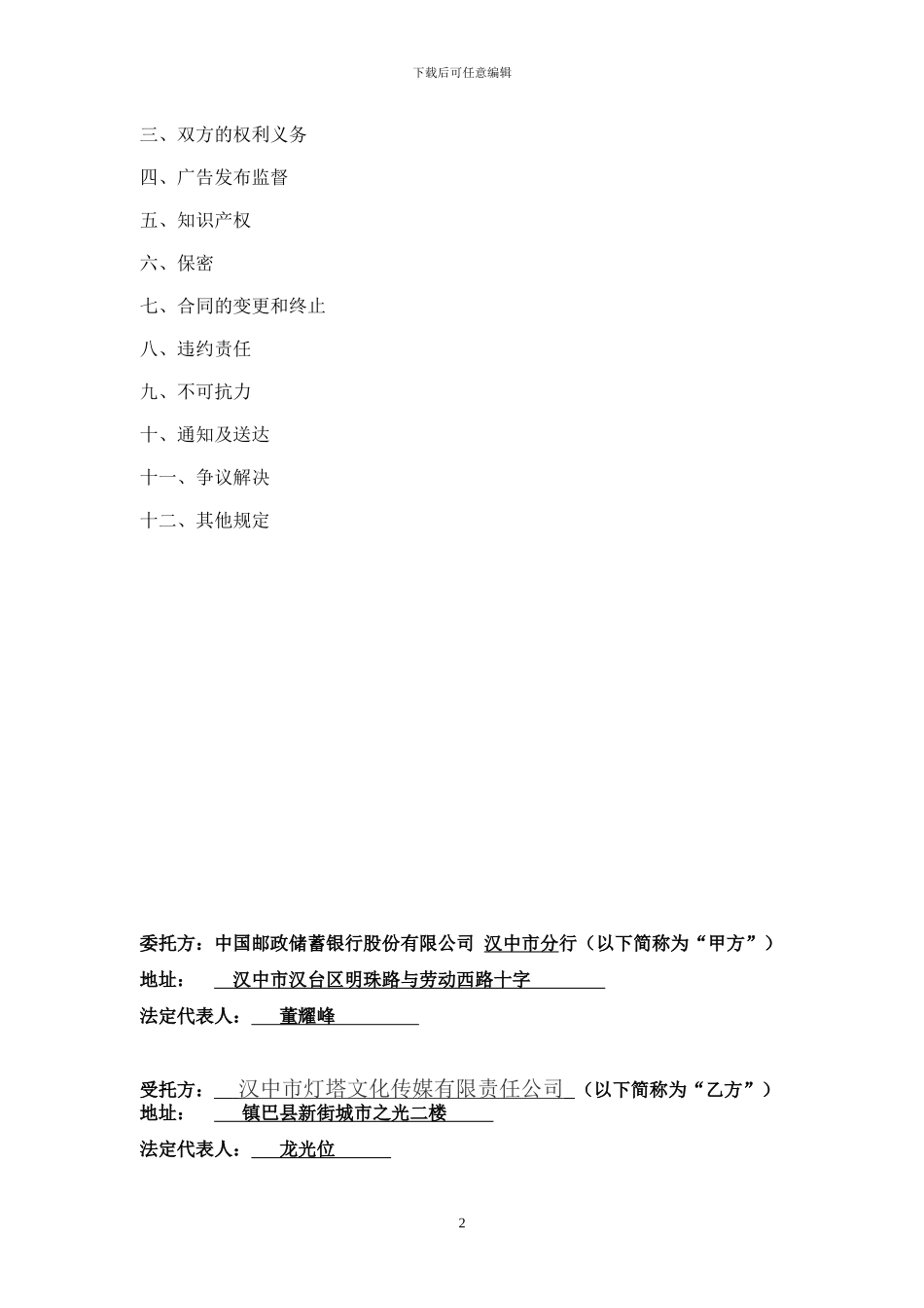 户外广告发布合同(镇巴)_第2页