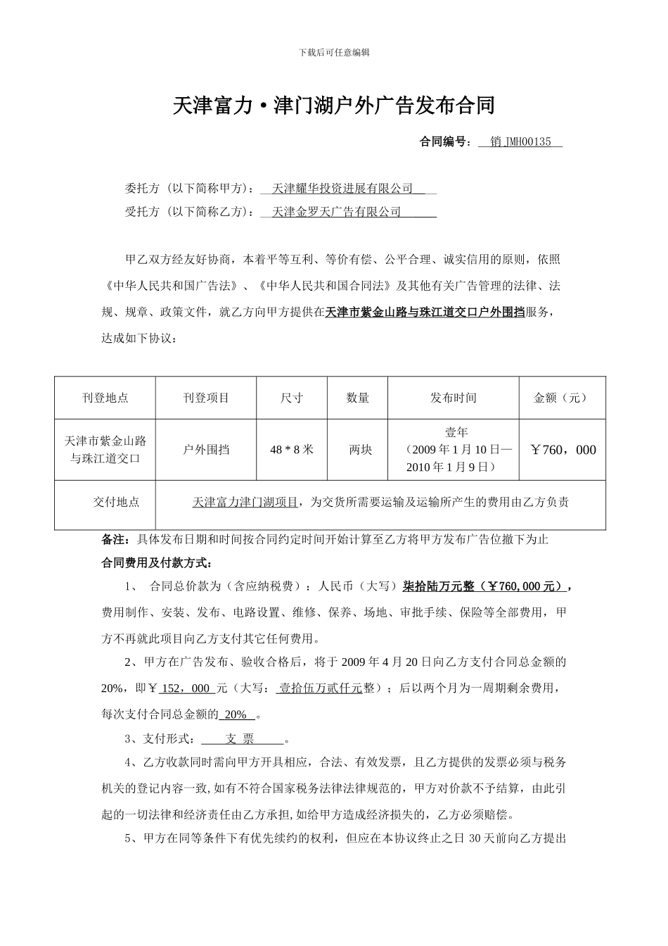 户外广告发布合同-户外围挡、指示牌、吊旗法务改1_第1页