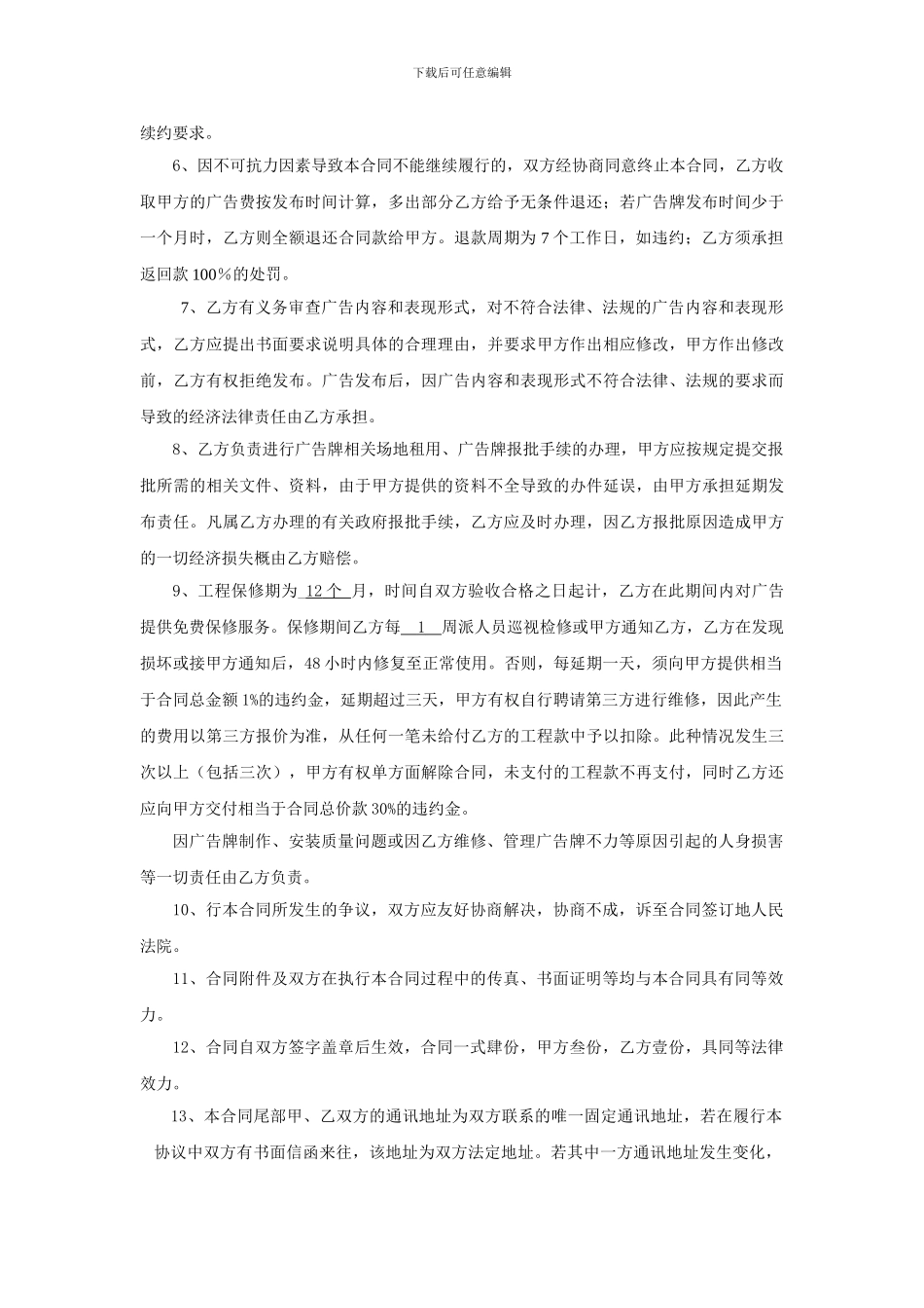 户外广告发布合同-户外围挡、指示牌、吊旗法务改1_第2页