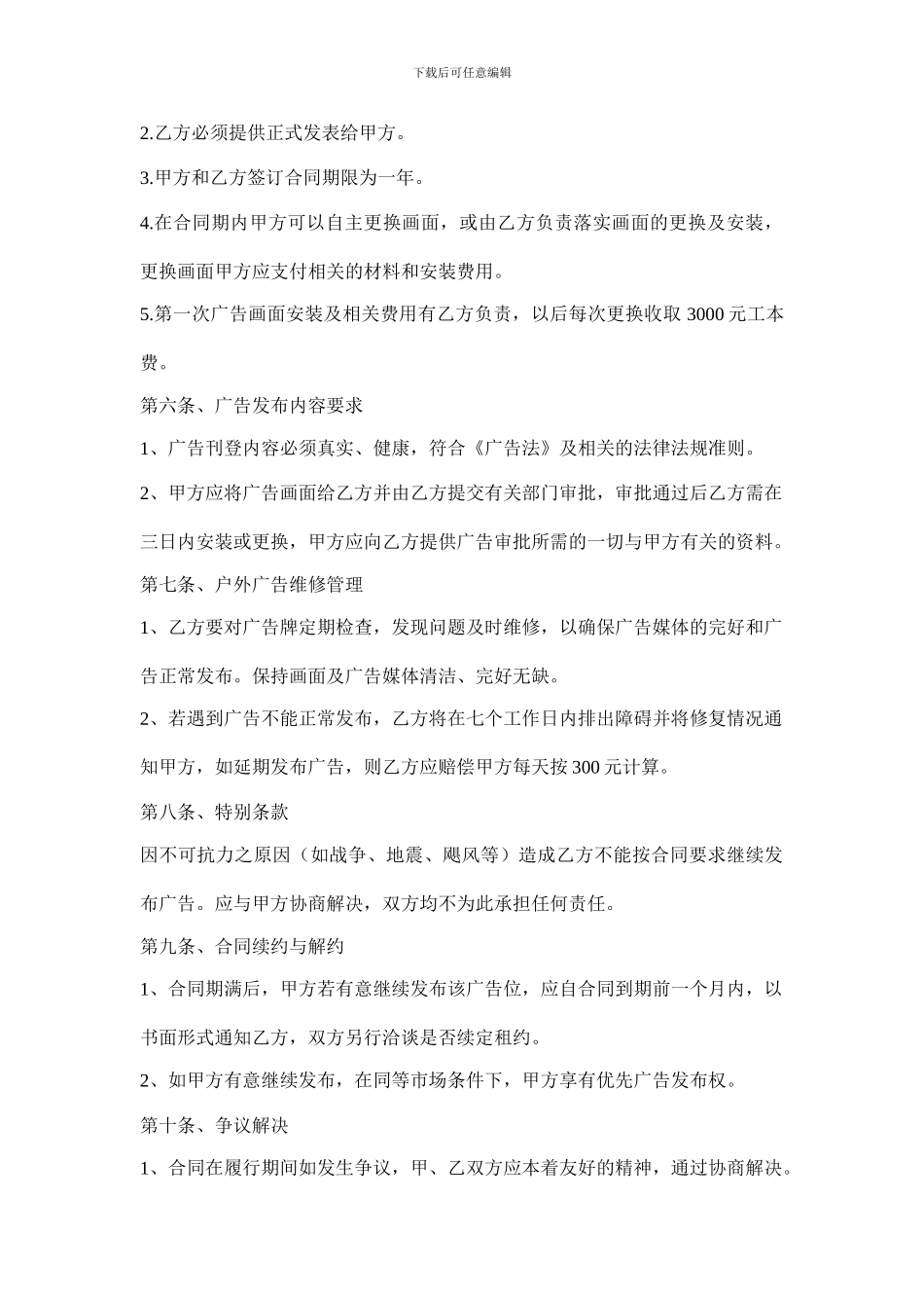 户外广告发布合同00_第2页