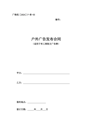户外广告发布合同