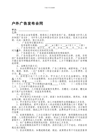 户外广告发布合同范文