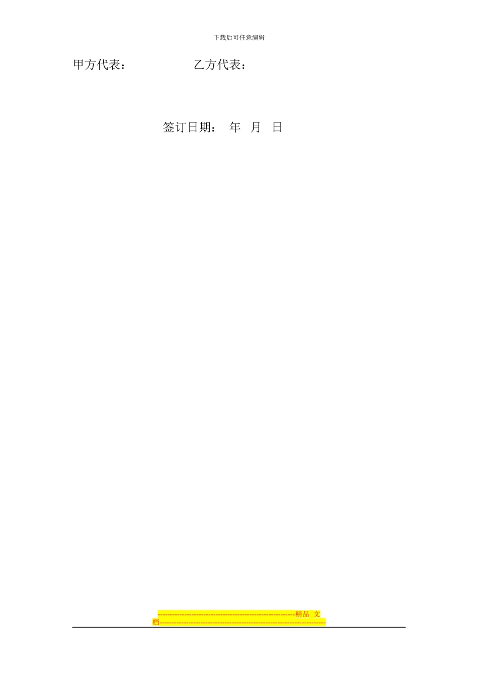 户外广告发布合同模板_第2页