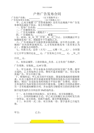 户外广告发布合同模板
