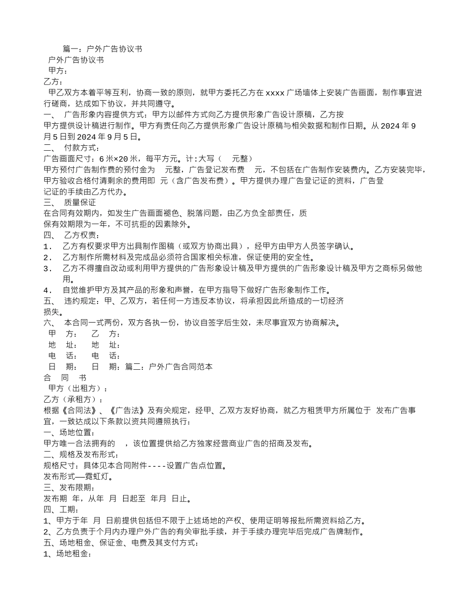 户外广告合同_第1页