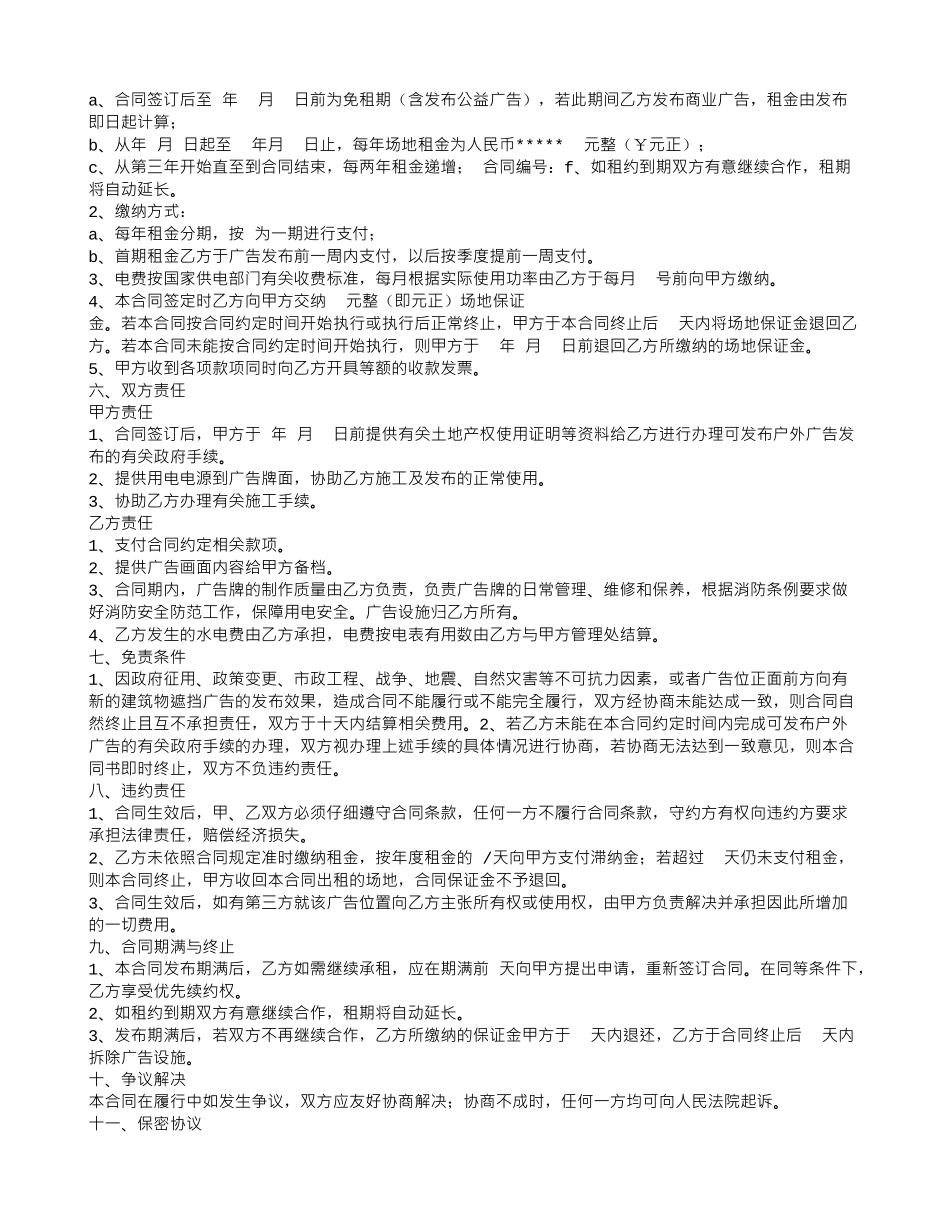 户外广告合同_第2页