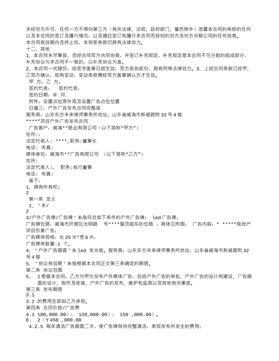 户外广告合同_第3页