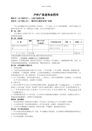 户外广告合同范本