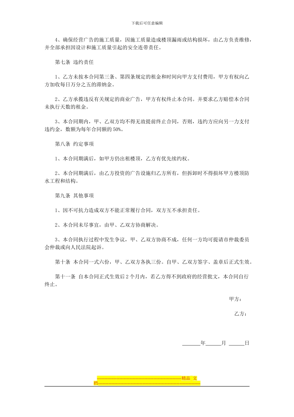 户外广告场地租用协议书_第2页