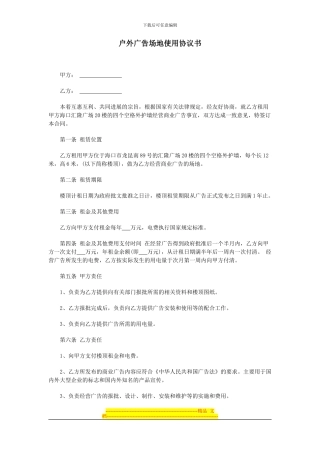 户外广告场地租用协议书