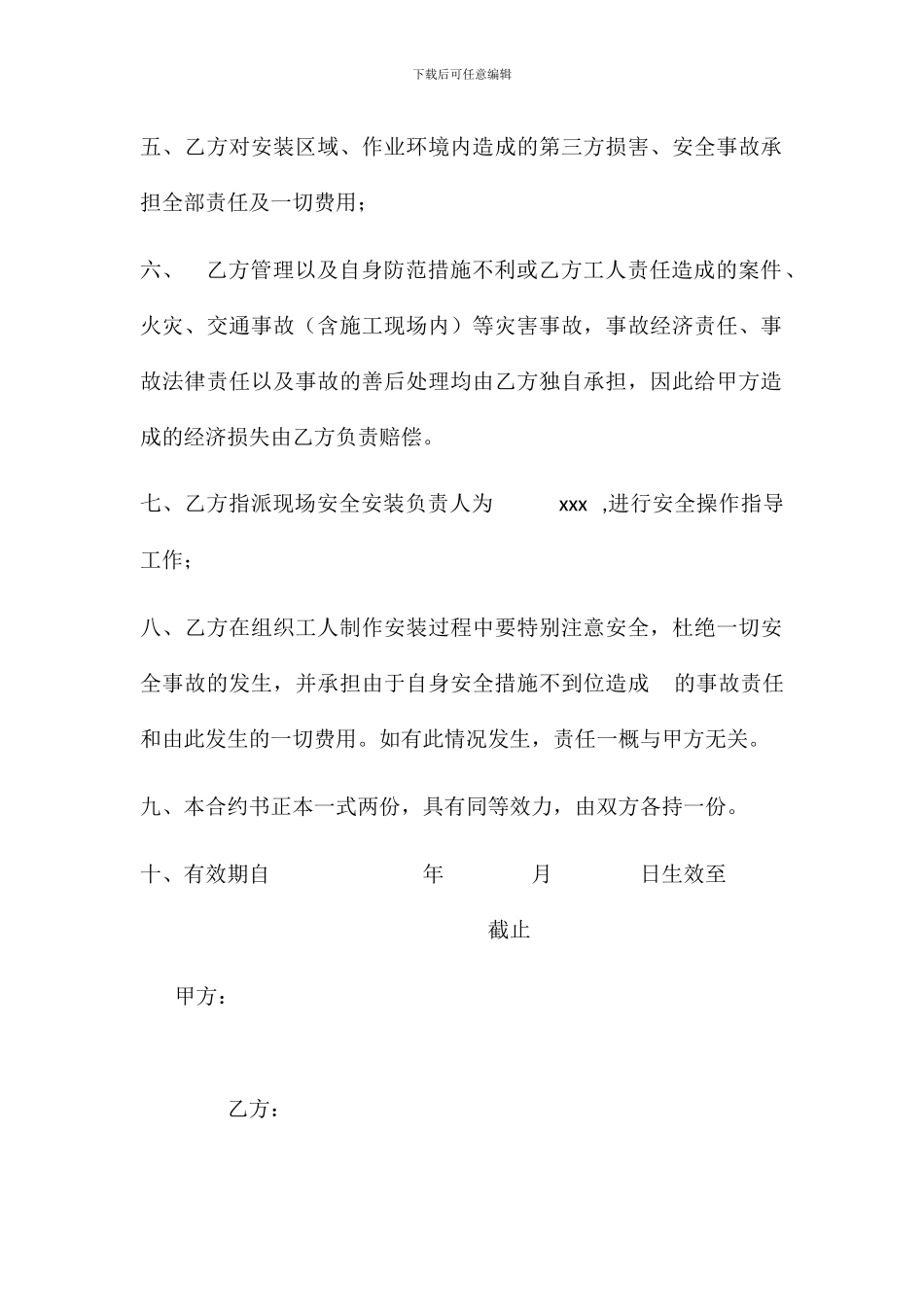 户外广告安全协议_第2页