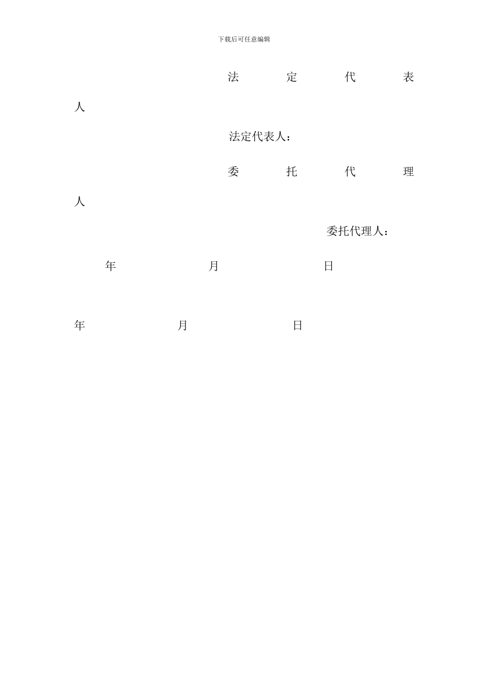 户外广告安全协议_第3页