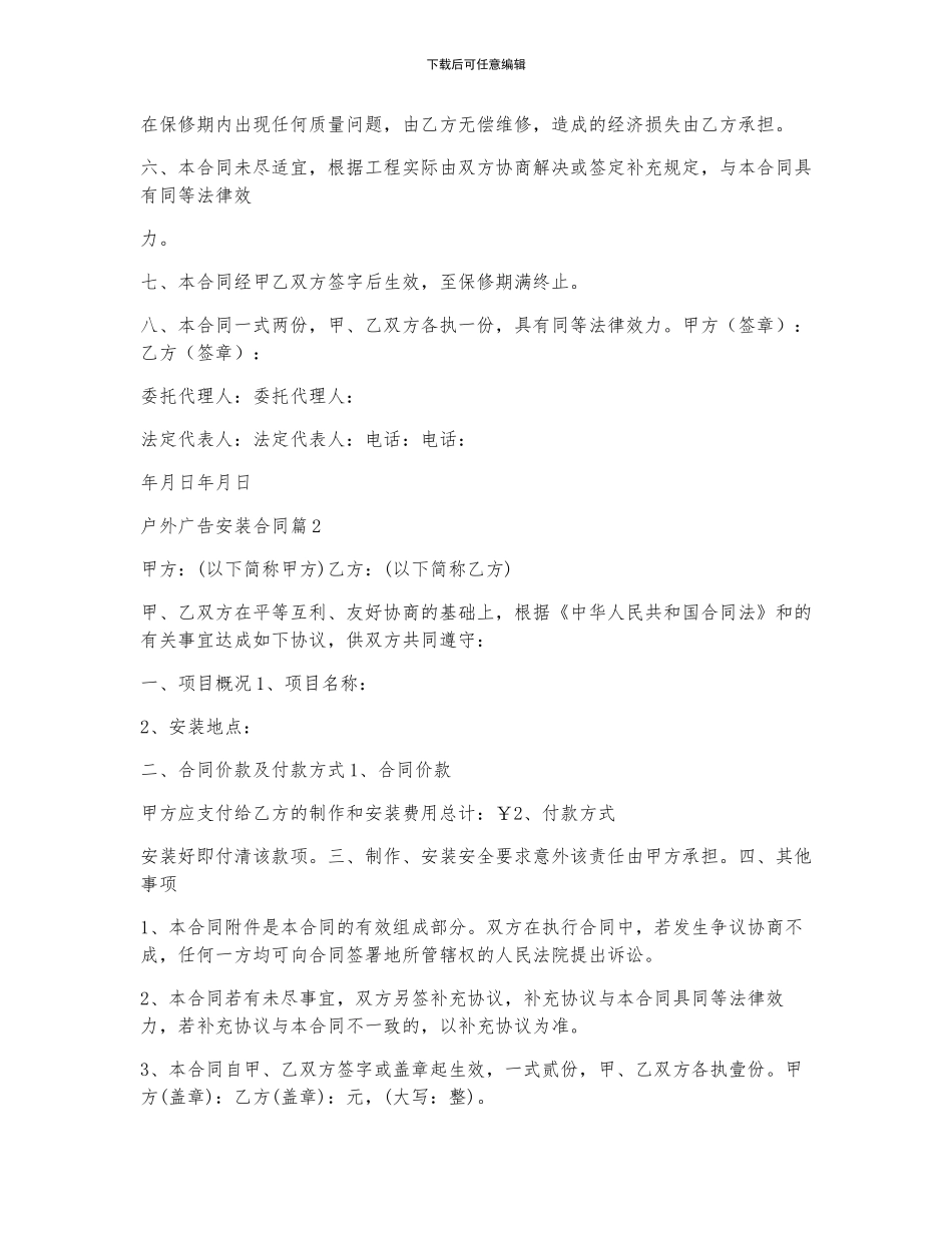户外广告安装合同最新6篇_第2页