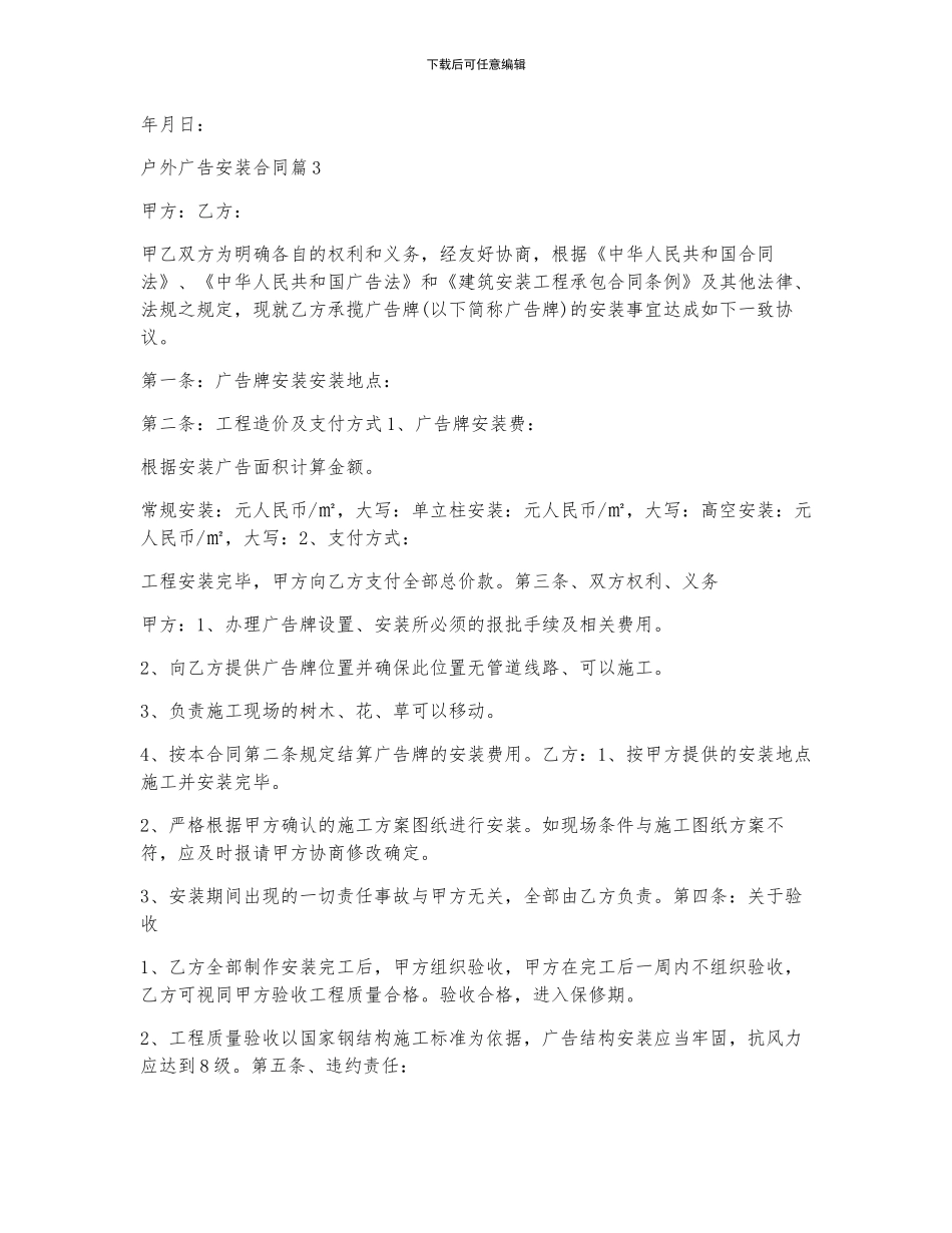 户外广告安装合同最新6篇_第3页