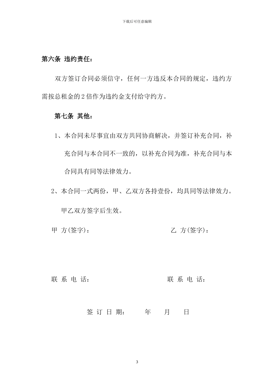 户外广告广告位租赁合同_第3页