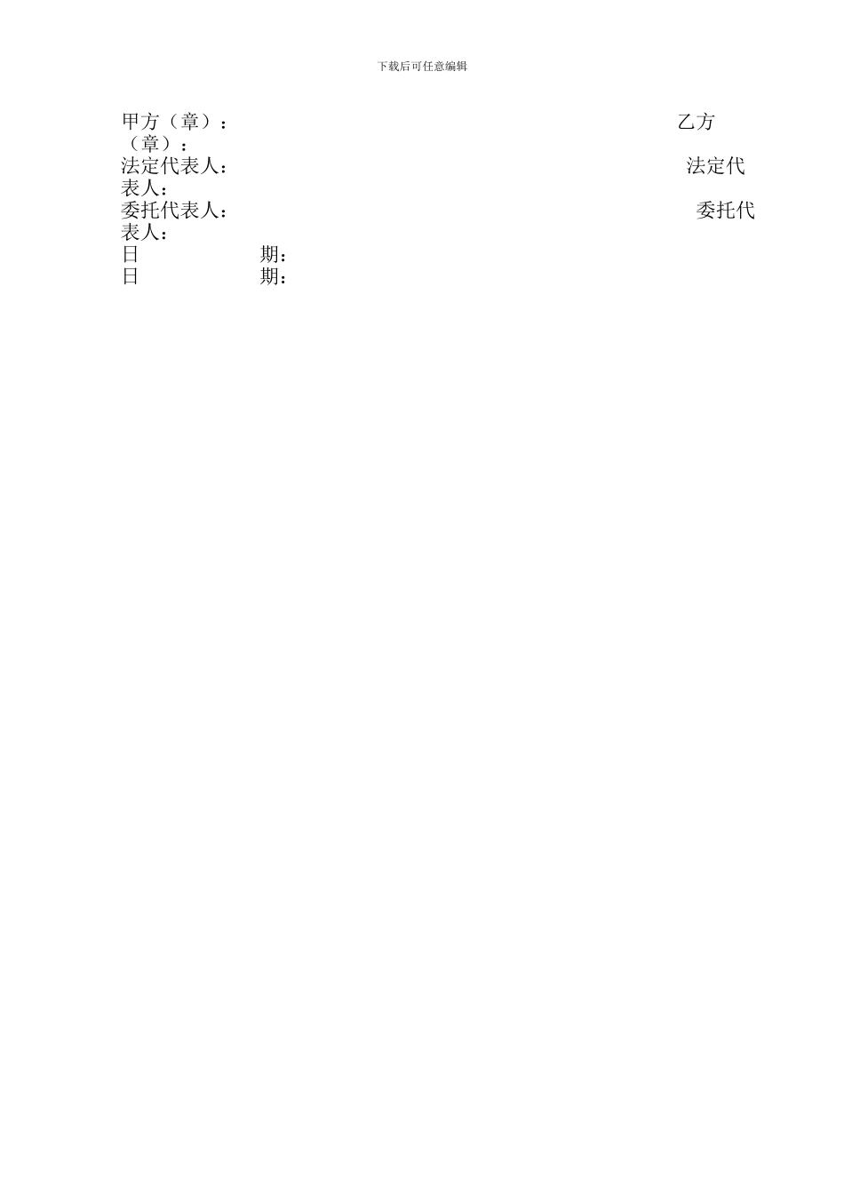 户外广告广告位转让合同_第2页