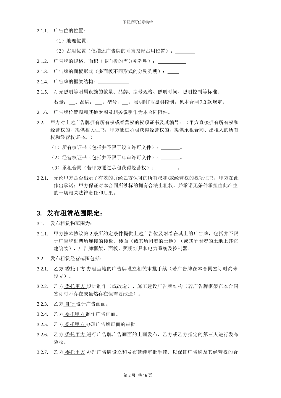 户外广告广告牌发布租赁合同_第2页
