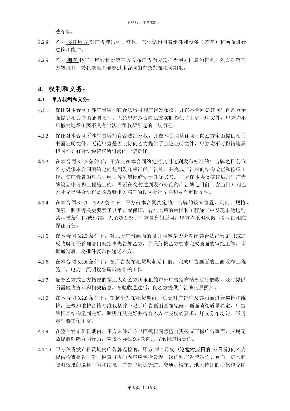 户外广告广告牌发布租赁合同_第3页