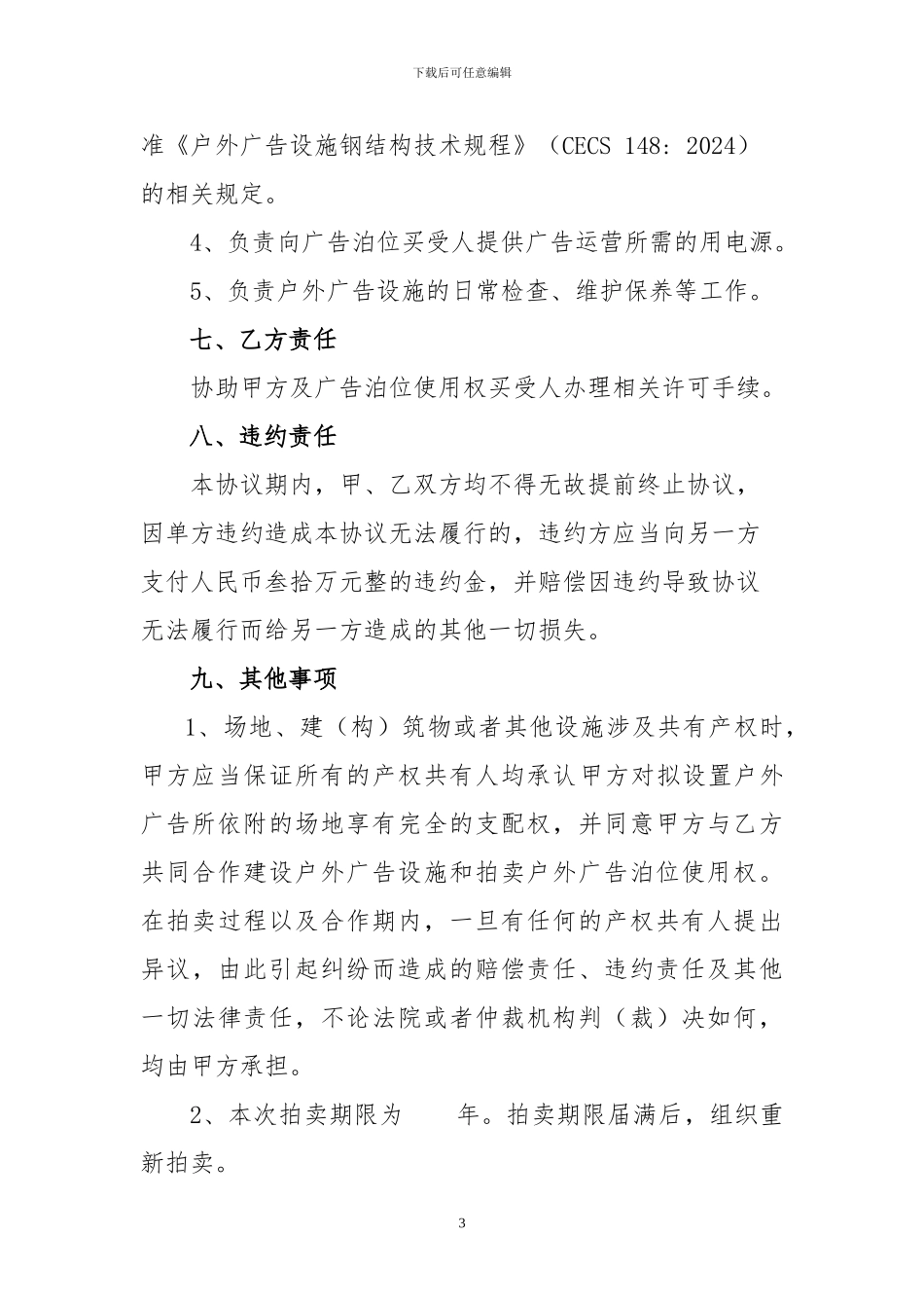 户外广告建设拍卖合作协议_第3页