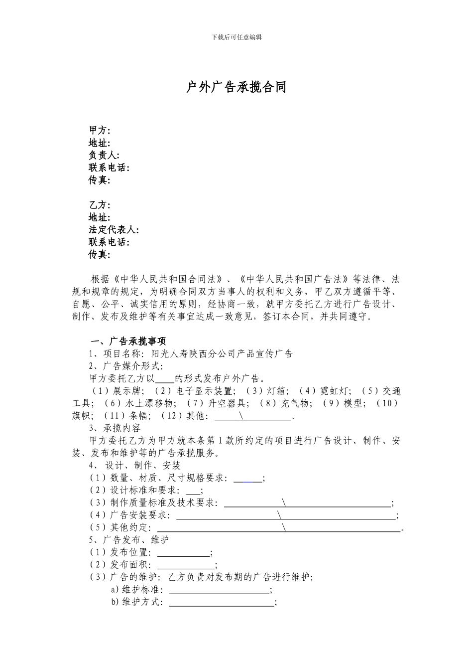 户外广告承揽合同-2_第2页