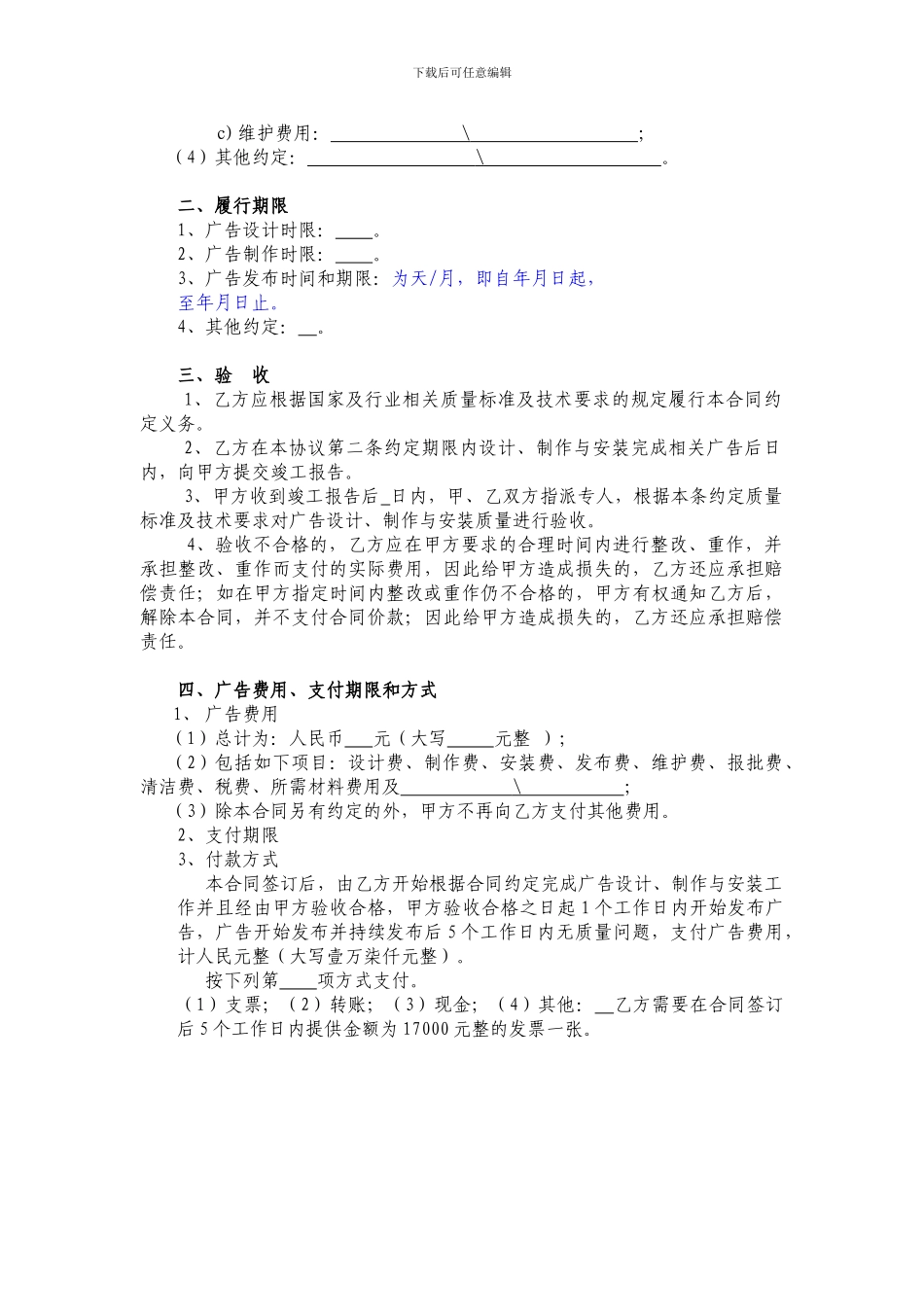 户外广告承揽合同-2_第3页