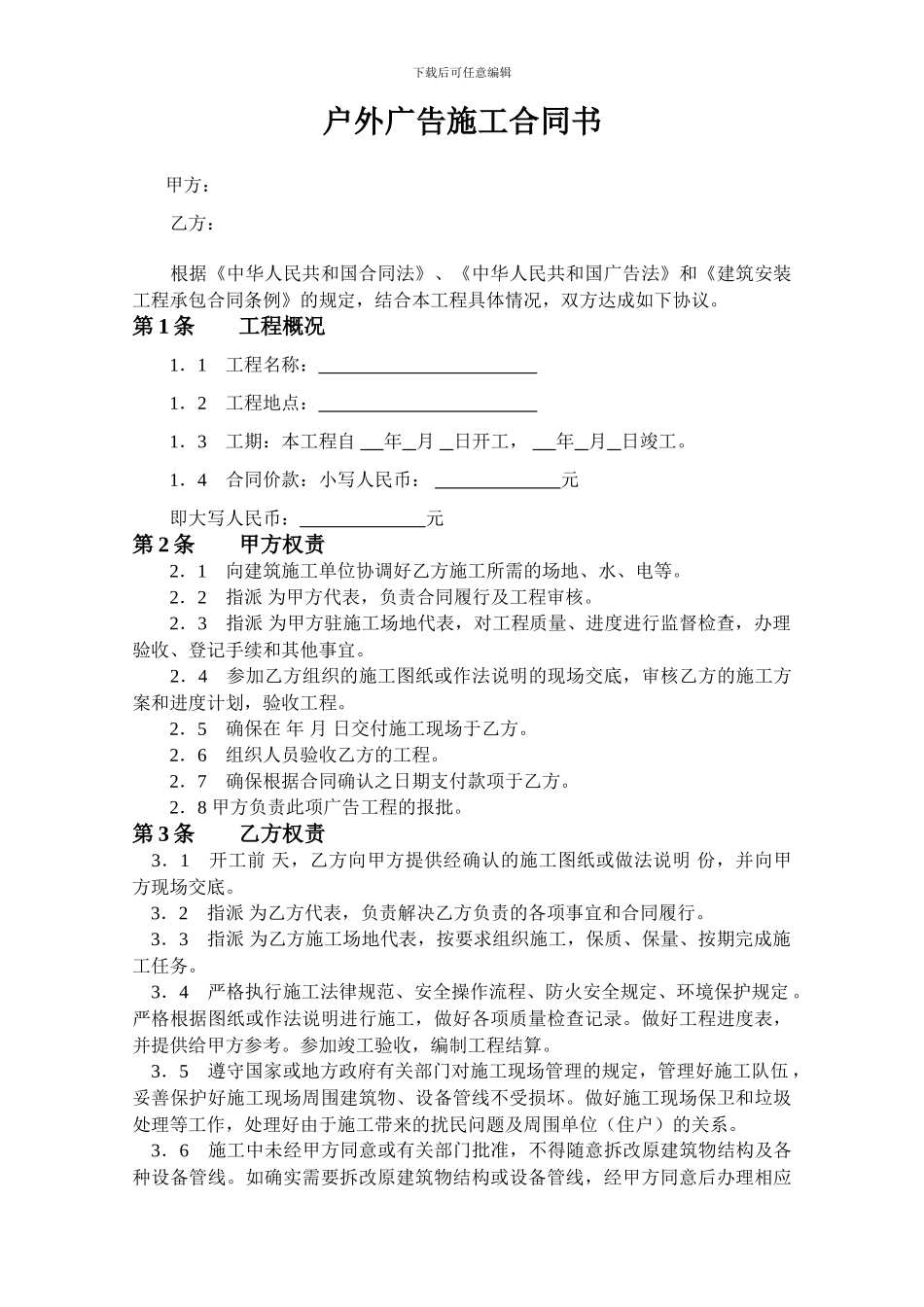 户外广告施工合同书0020_第1页