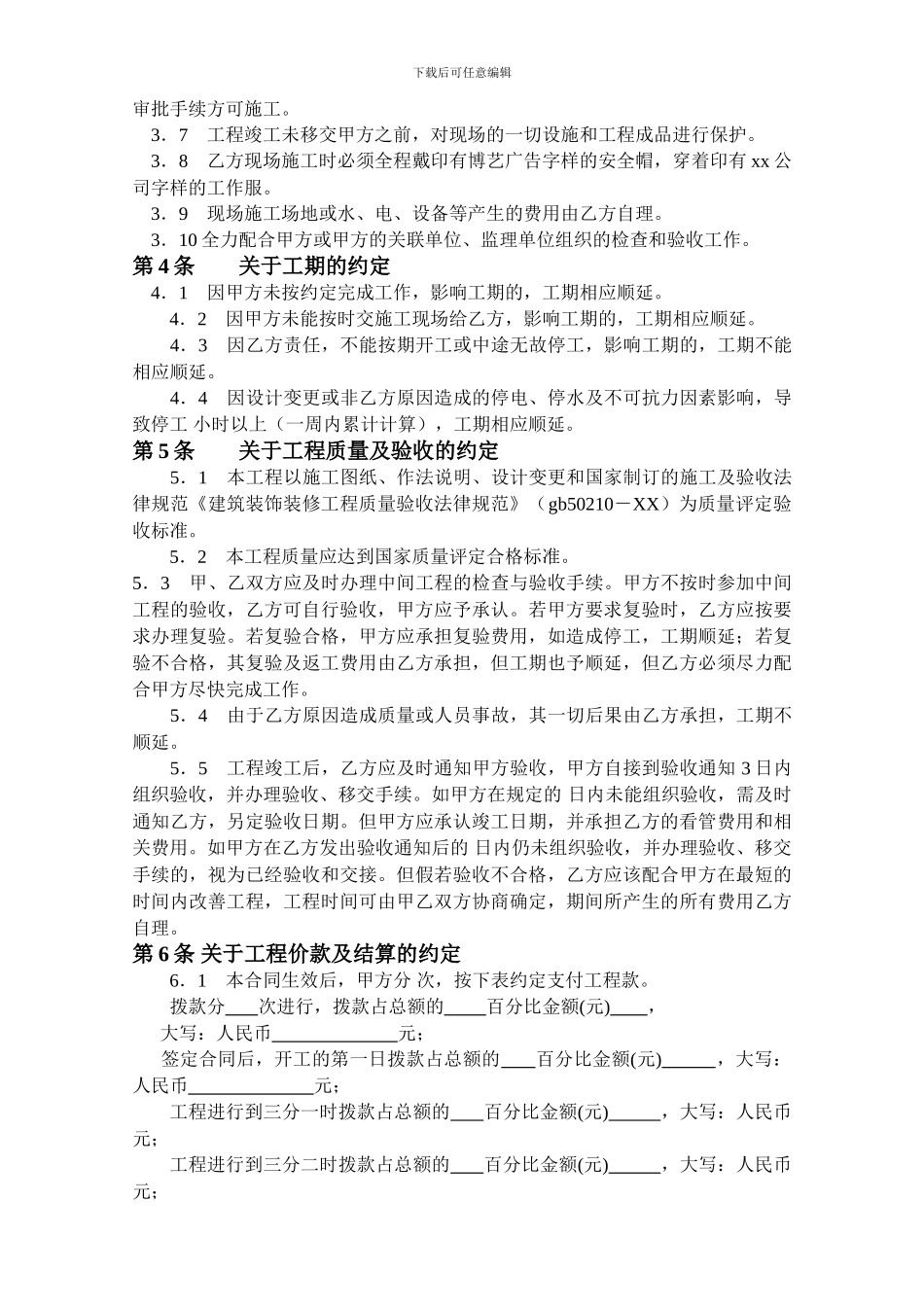 户外广告施工合同书0020_第2页