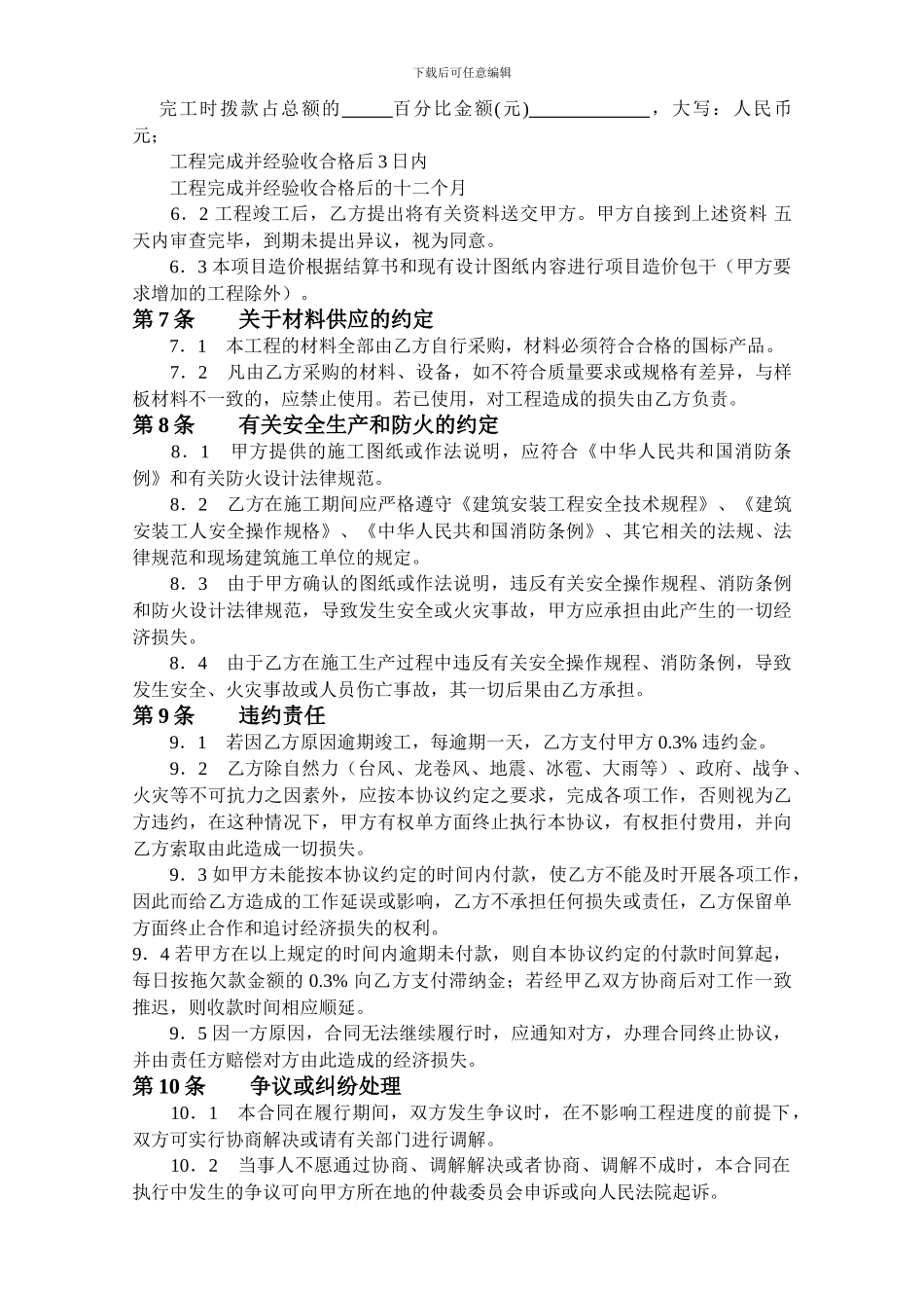 户外广告施工合同书0020_第3页