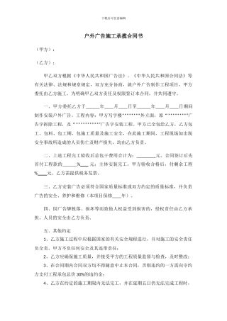 户外广告施工承揽合同书