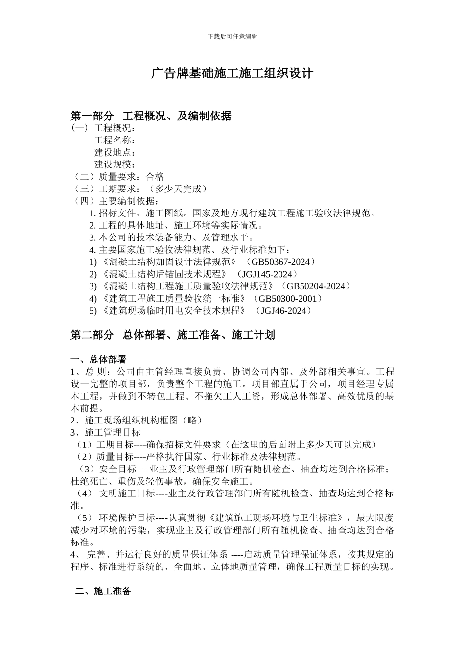 户外广告施工方案_第1页