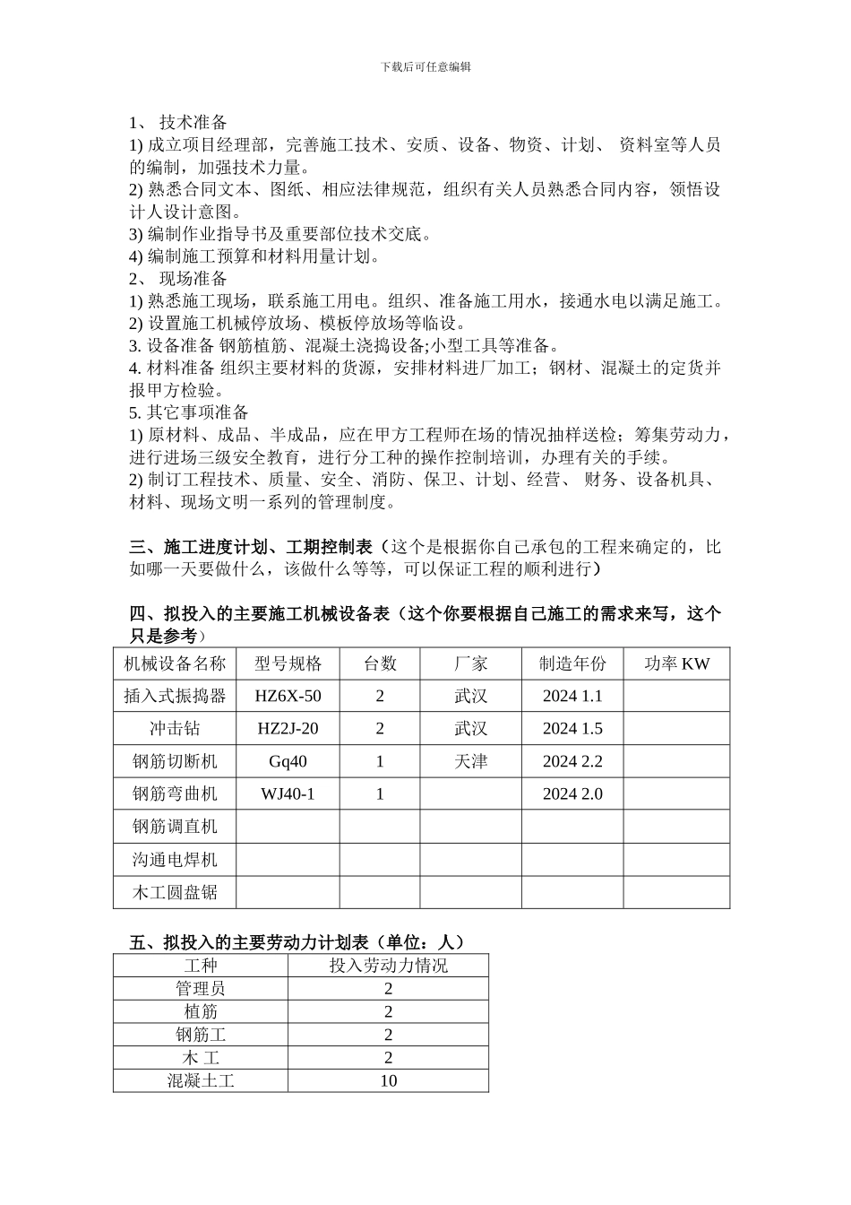 户外广告施工方案_第2页
