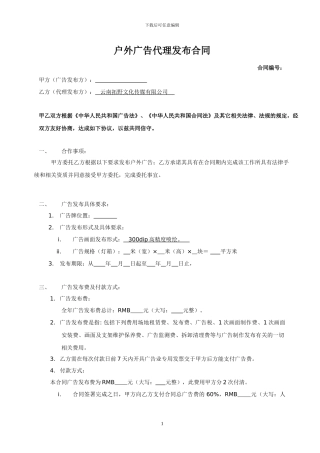 户外广告标准发布合同