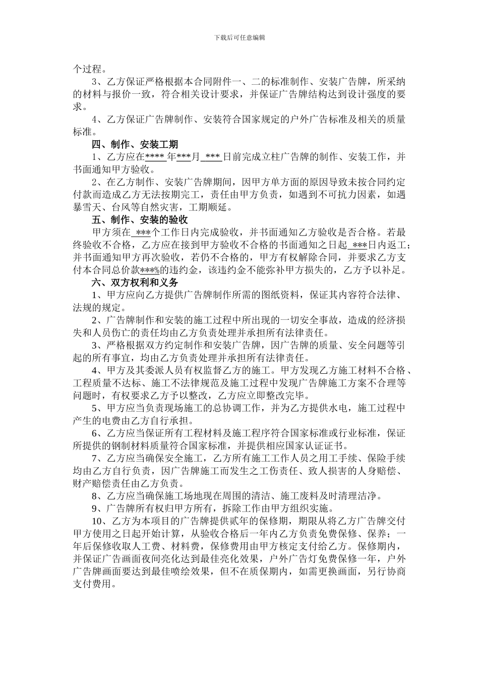 户外广告牌制作安装合同_第2页