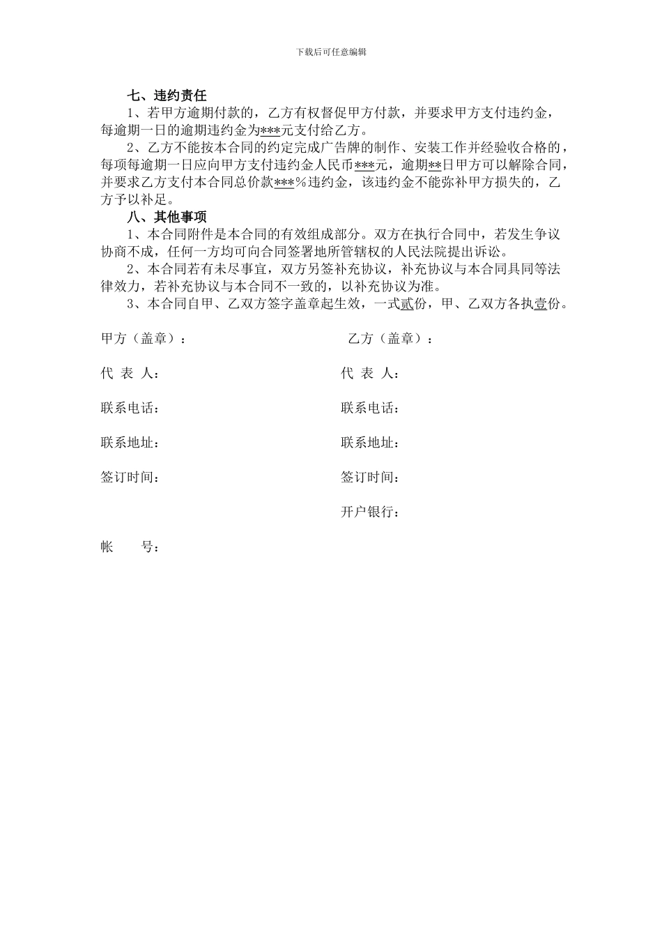 户外广告牌制作安装合同_第3页