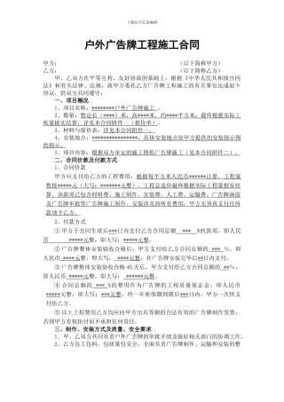 户外广告牌制作安装合同
