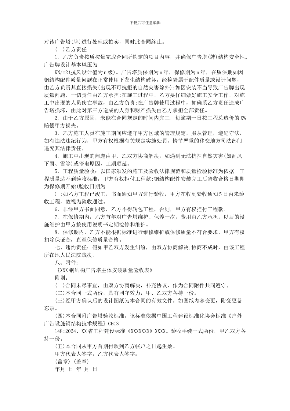 户外广告牌制作合同范本_第2页