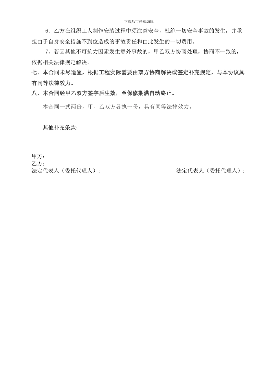 户外广告牌安装协议_第2页